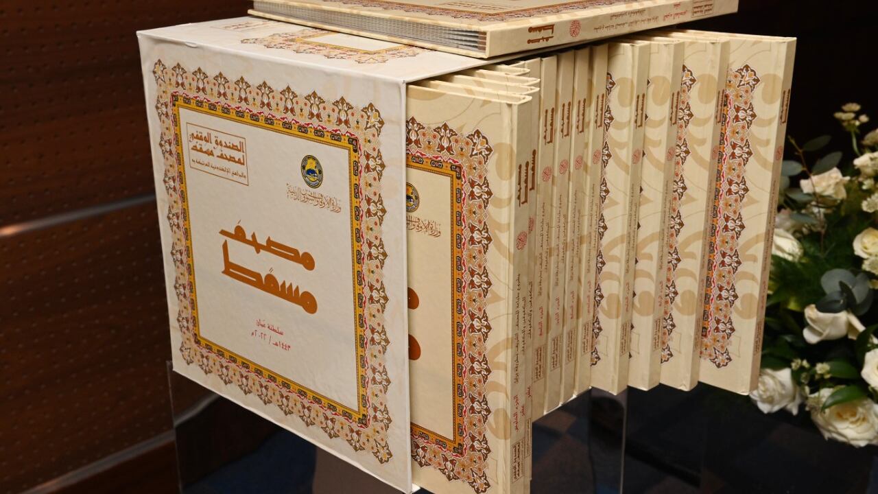 إطلاق نسخة للمكفوفين والمكفوفات من مصحف مسقط