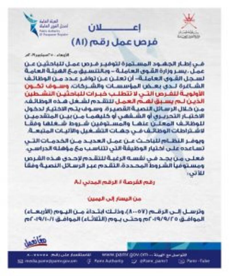 ملحق جديد يضم أكثر من 330 فرصة وظيفية