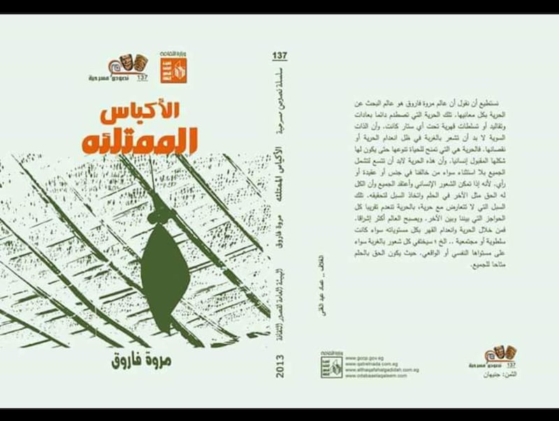 حوار مع مثقفة مصرية لازمها في بيتها الكثير من العادات العمانية