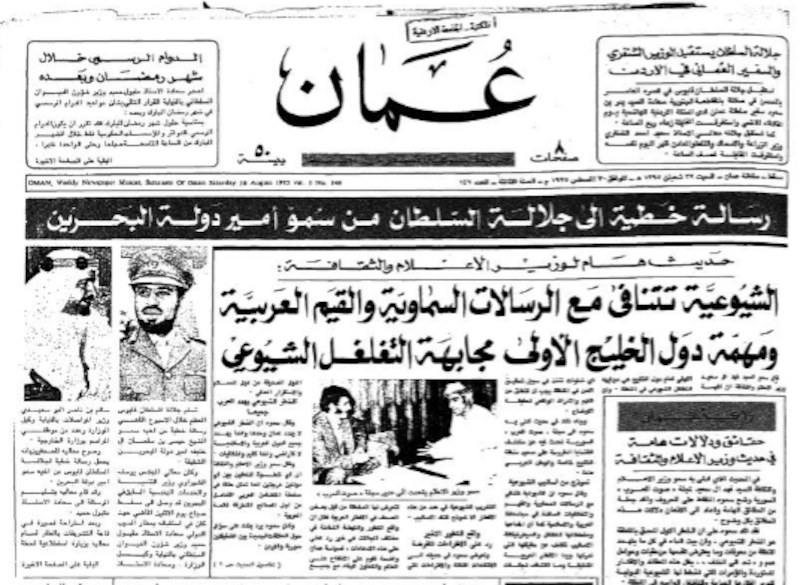 منها كرسي للسلطان قابوس ورسائل بين السلاطين والملوك: نماذج على العلاقات الوثيقة بين العمانيين والبحرينيين
