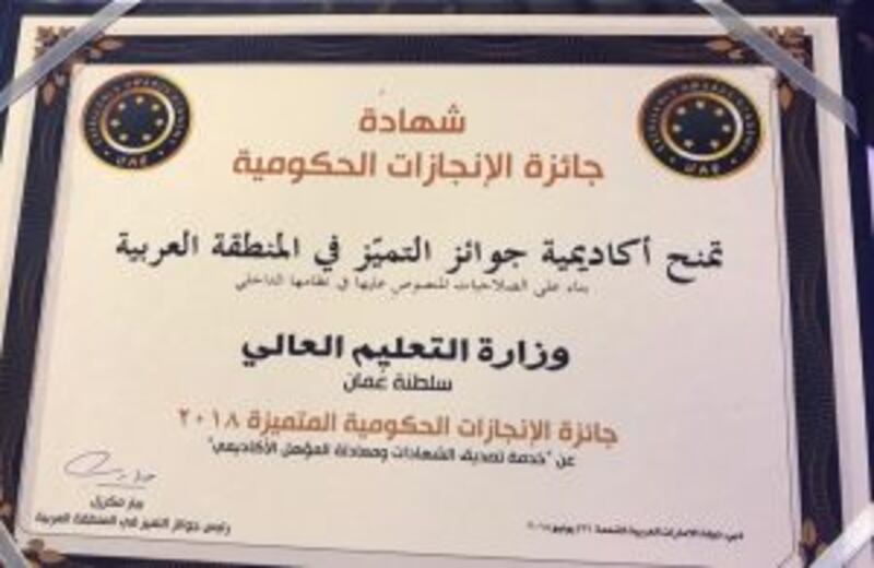 التعليم العالي تحصد جائزة عربية