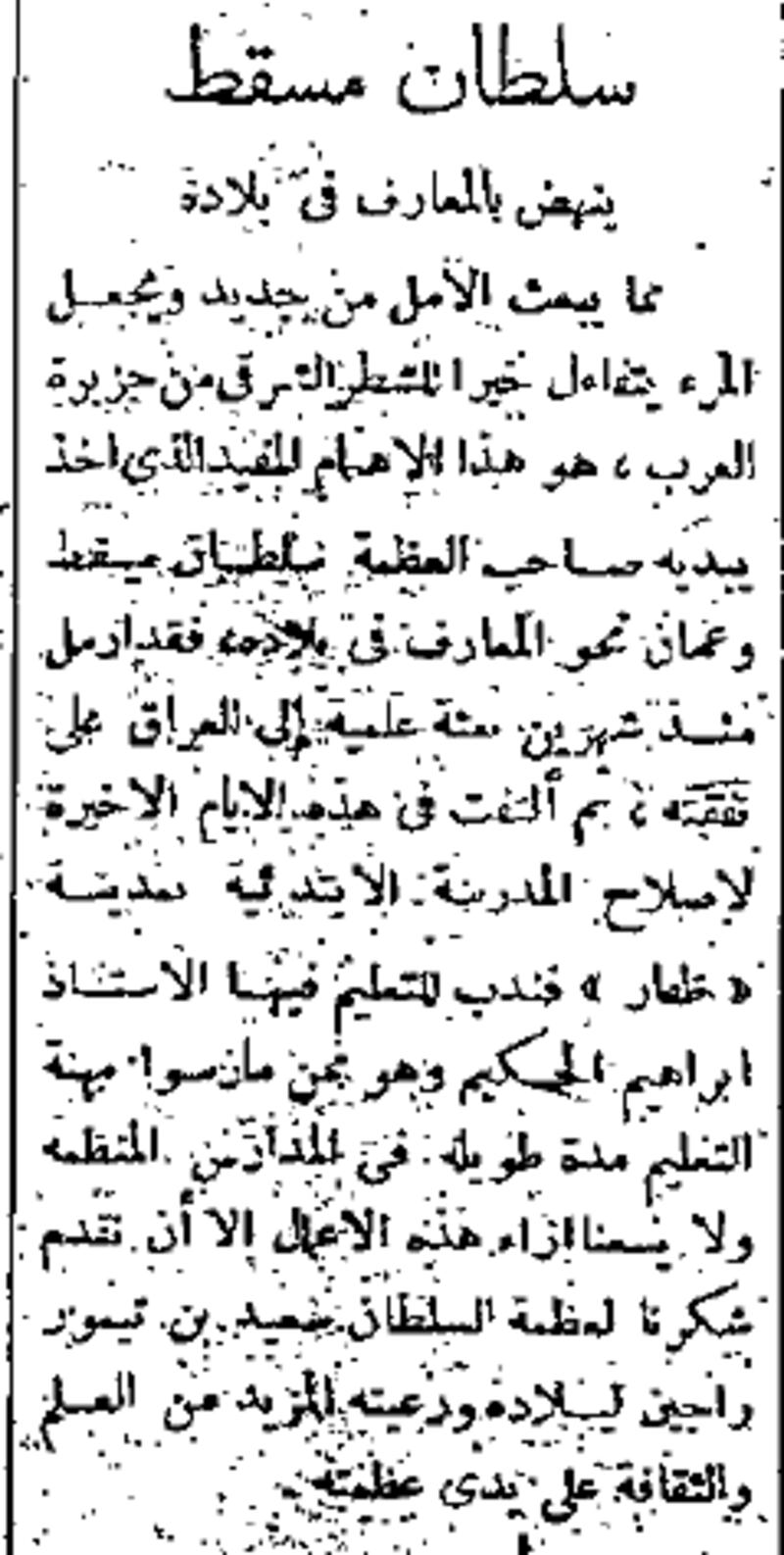 بها 6 أشخاص: معلومات عن بعثة عُمانية إلى بغداد في عام 1937