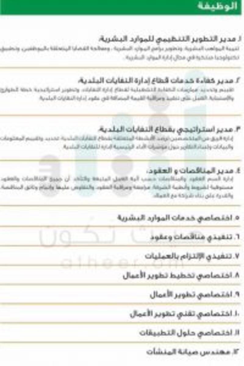 وظائف في شركة بيئة وهذه تفاصيلها