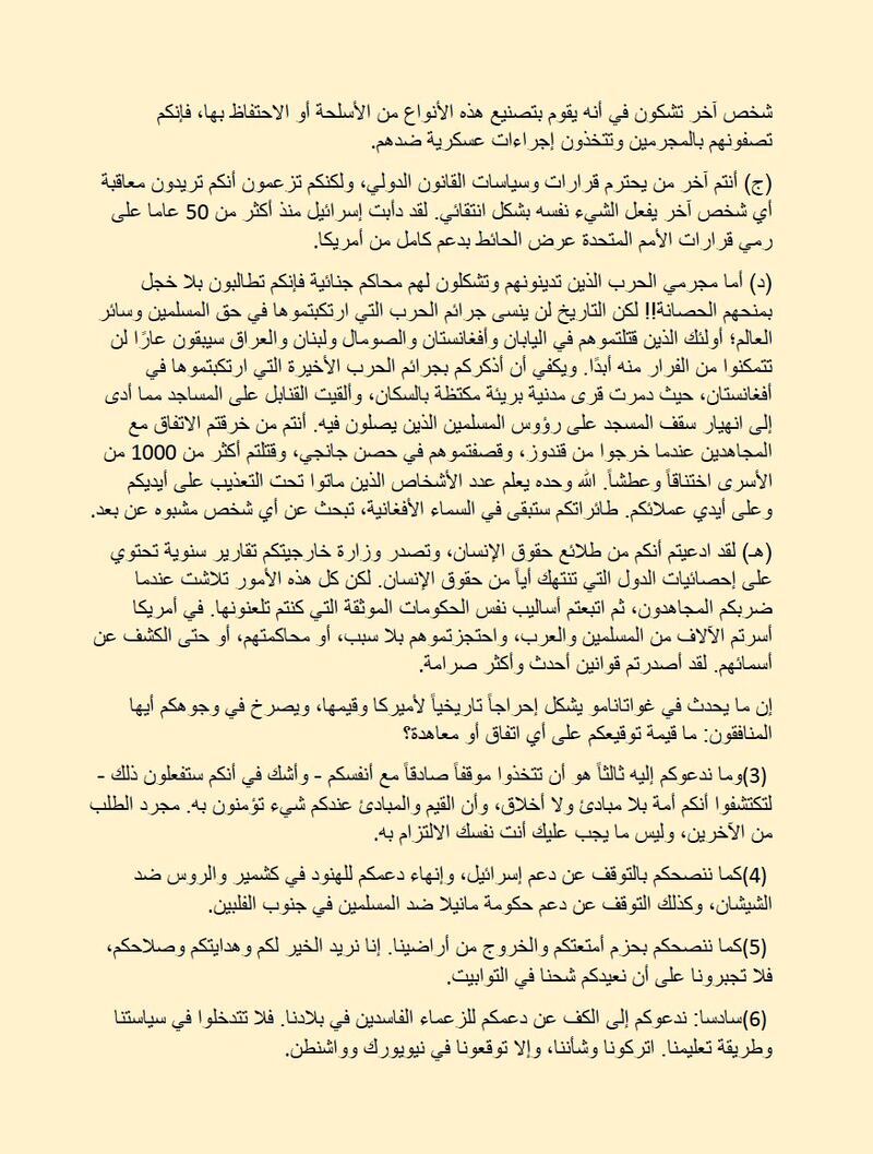كتبها بن لادن قبل أكثر من 20 عامًا: ما قصة انتشار “رسالة إلى أمريكا” وعلاقتها بالعدوان الصهيوني؟