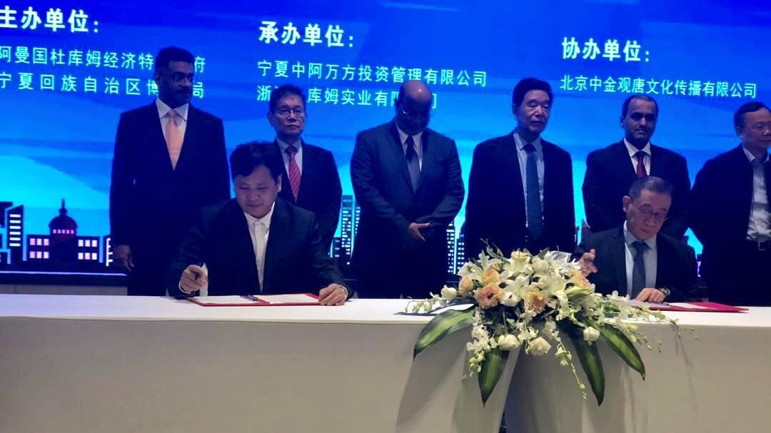 السلطنة حاضرة في “الحزام والطريق” بالصين.. والتوقيع على اتفاقيات للاستثمار في الدقم