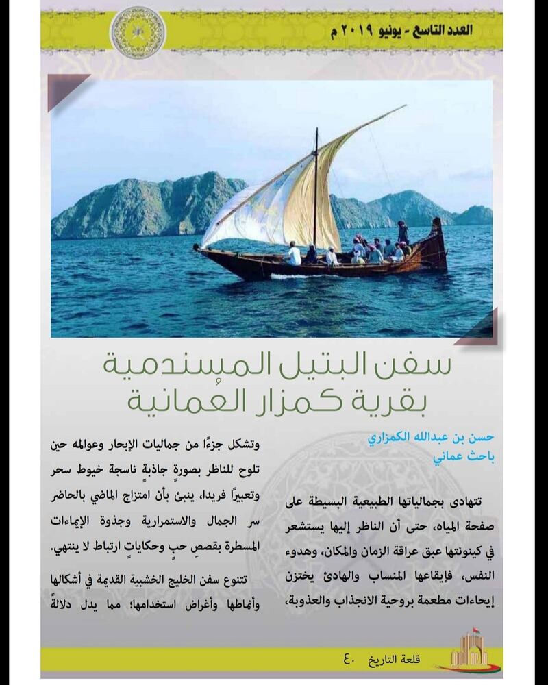 عدد جديد من “قلعة التاريخ” يحوي موضوعات مهمة عن تاريخ عُمان
