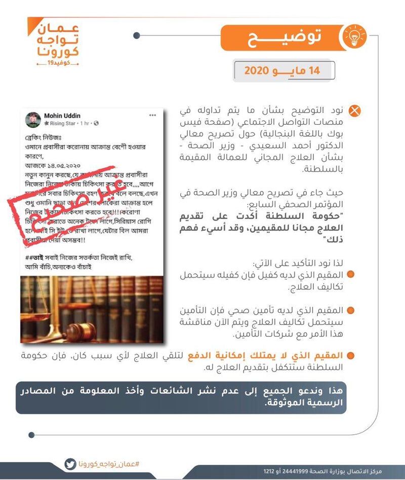 “عُمان تواجه كورونا” يوضح بشأن تصريح وزير الصحة عن علاج الوافدين