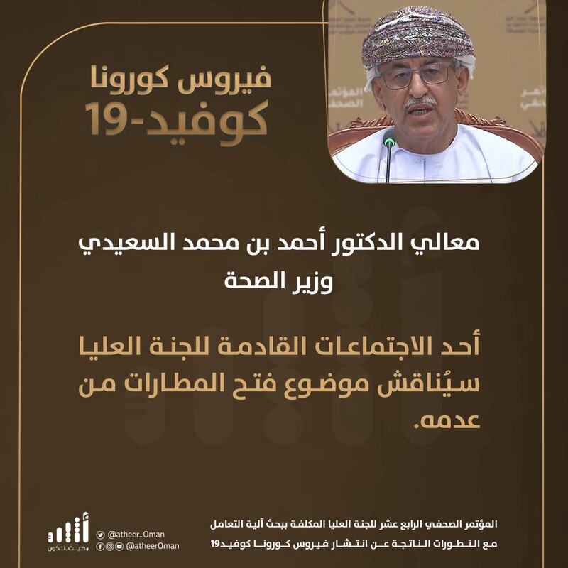أبرز ما جاء في المؤتمر الصحفي الرابع عشر للجنة العليا