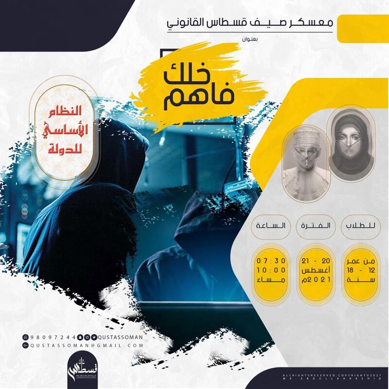 اختتام معسكر “خلك فاهم”