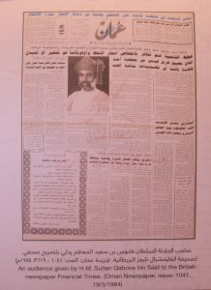 تعرّف على أبرزها بالصور.. وثائق تجسّد تاريخ عُمان في الصحافة العربية والعالمية