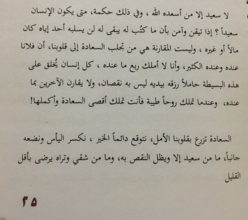السعدية تبعث بـ 50 رسالة عبر “نبضات قلب”