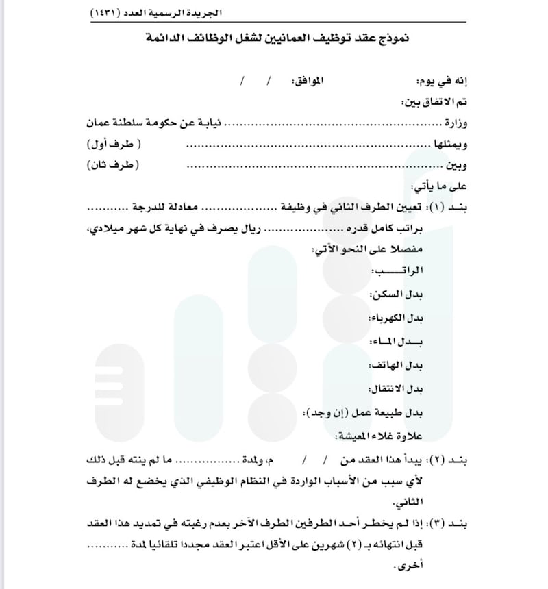 قرار جديد: الوظائف الدائمة في الحكومة ستكون بعقود