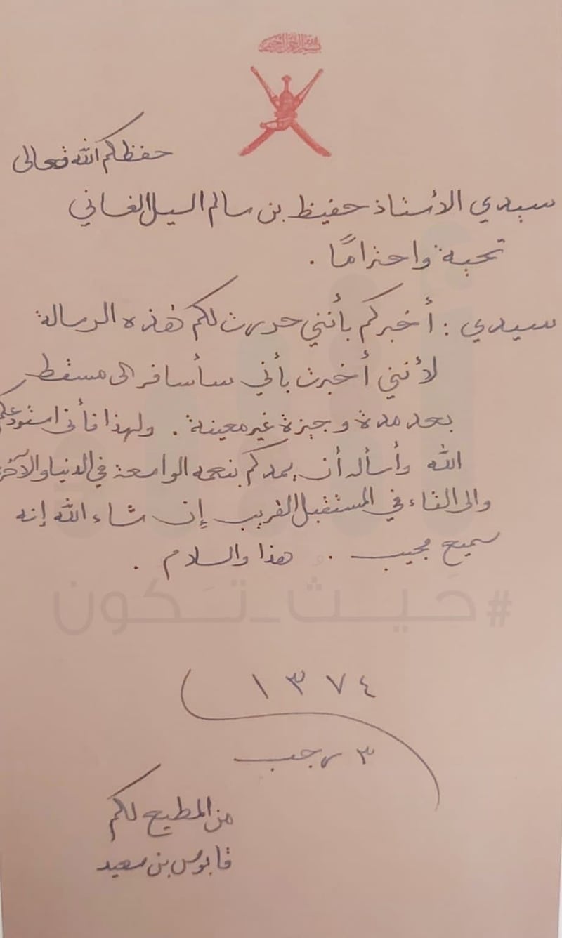 معلومات ربما تعرفها لأول مرة عن رسالة السلطان قابوس التي أثارت إعجاب الكثيرين