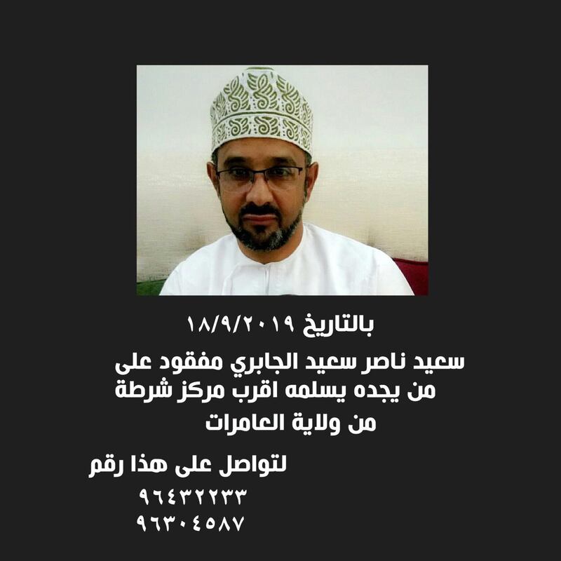 فقدان مواطن في العامرات وقريب له يوضح