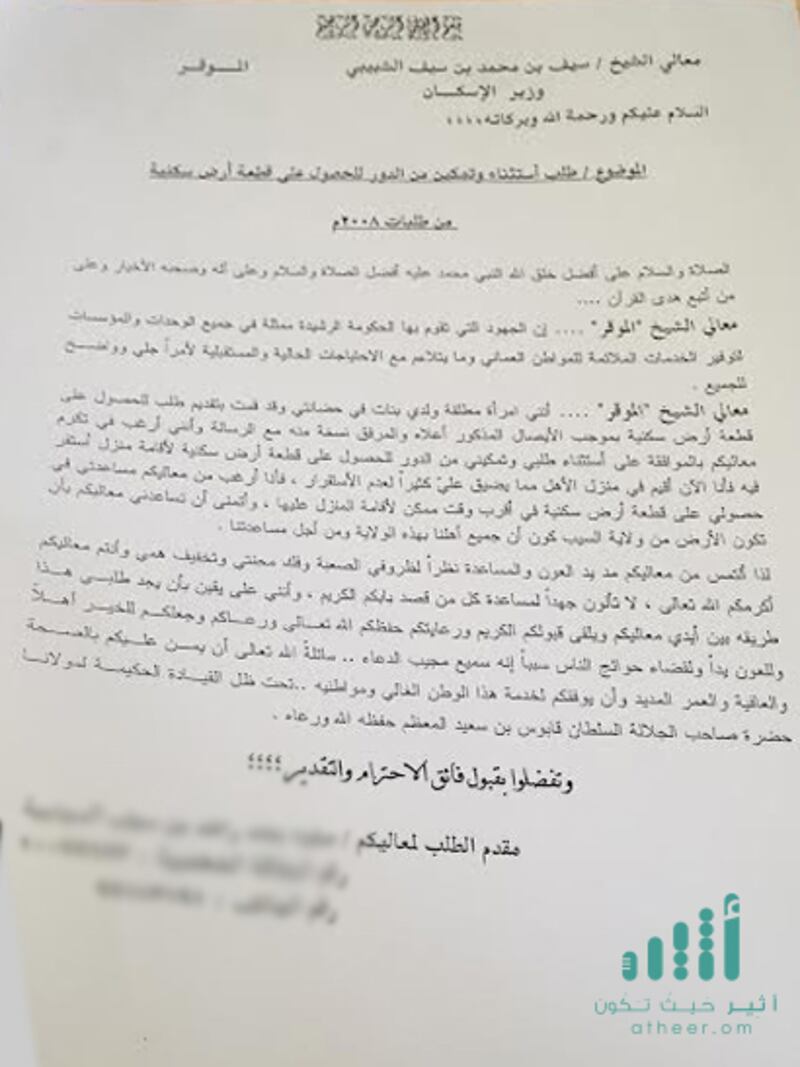 مواطنة لـ”أثير”: لم أرَ أطفالي منذ فترة والسبب وزارة الإسكان