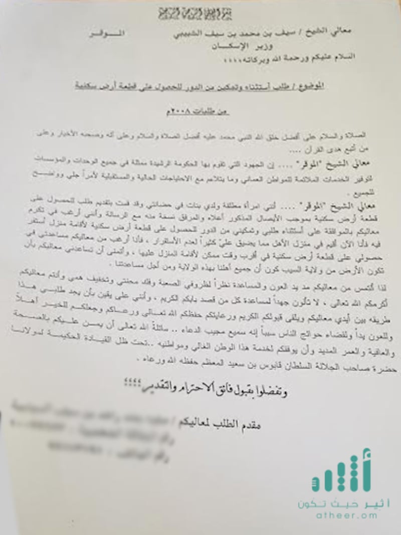 مواطنة لـ”أثير”: لم أرَ أطفالي منذ فترة والسبب وزارة الإسكان