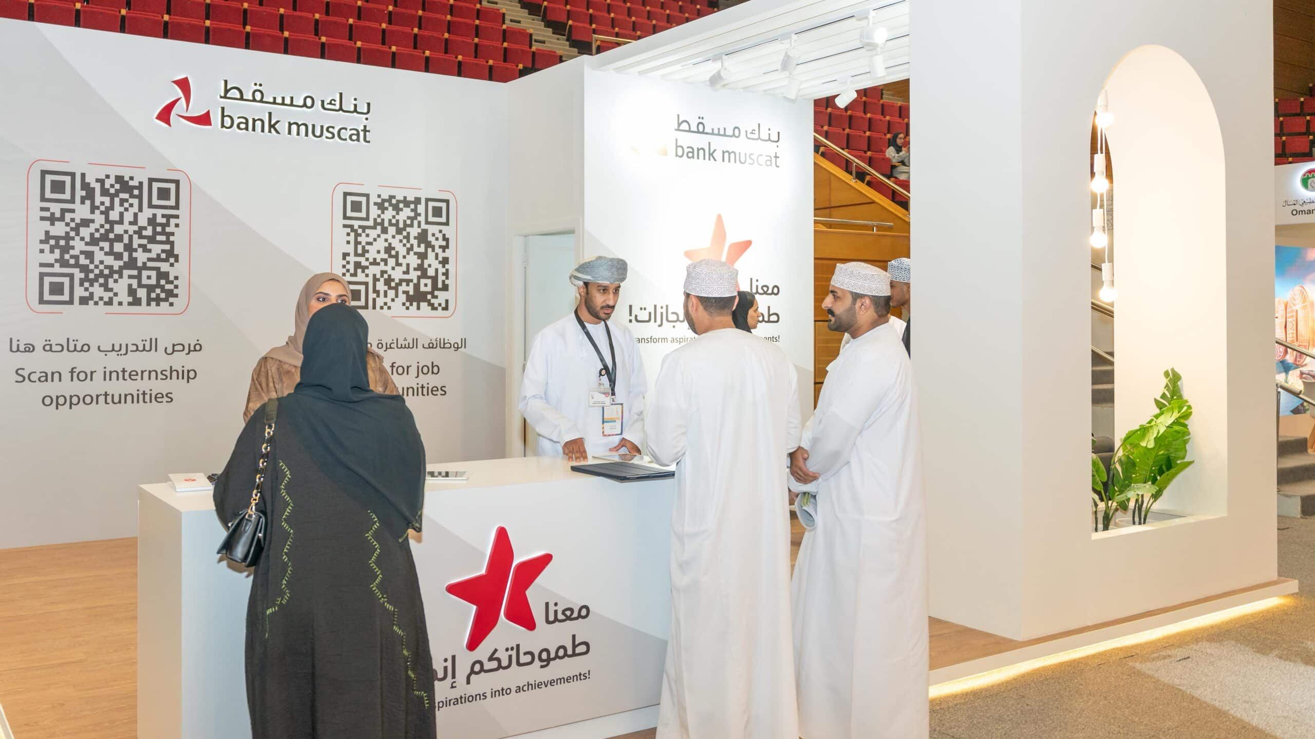 بنك مسقط يُعرِّف بالفرص التدريبية والوظيفية في معرض التدريب والوظائف بجامعة السلطان قابوس