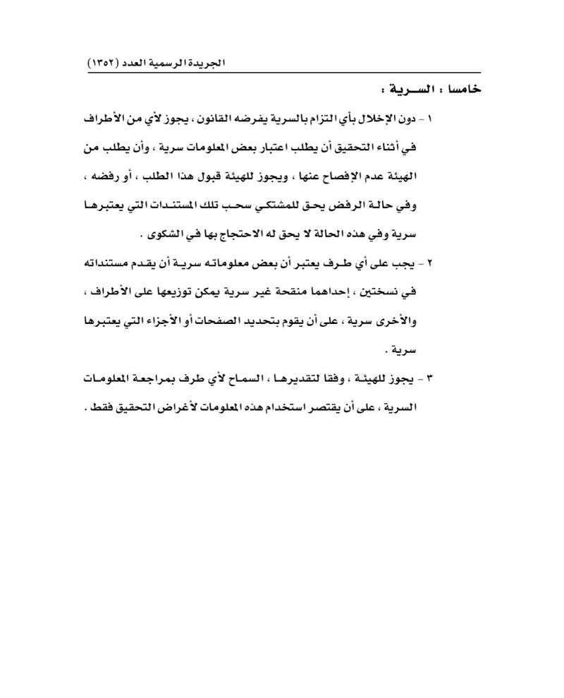 بقرار من الرمحي: إجراءات للفصل في شكاوى التصرفات المنافية للمنافسة بقطاع الاتصالات