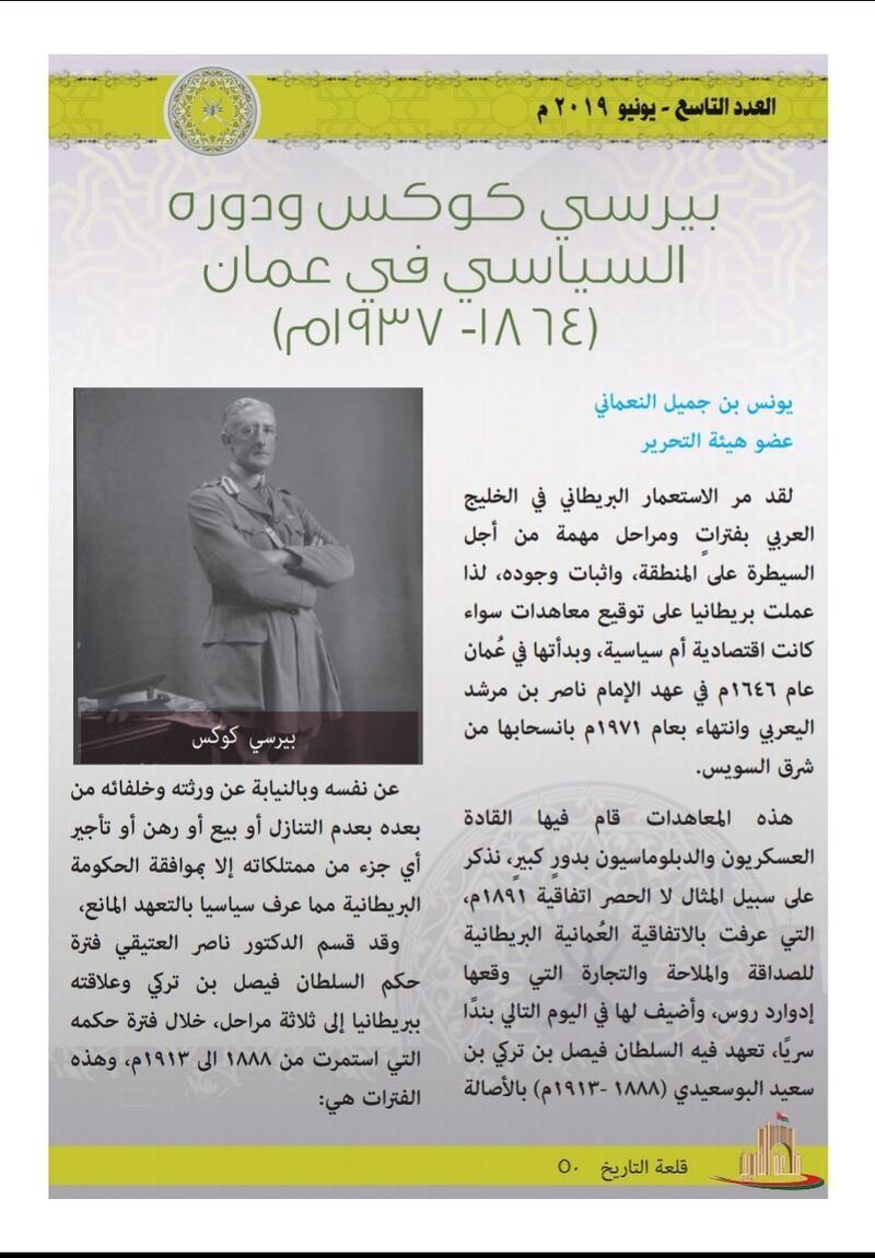 عدد جديد من “قلعة التاريخ” يحوي موضوعات مهمة عن تاريخ عُمان