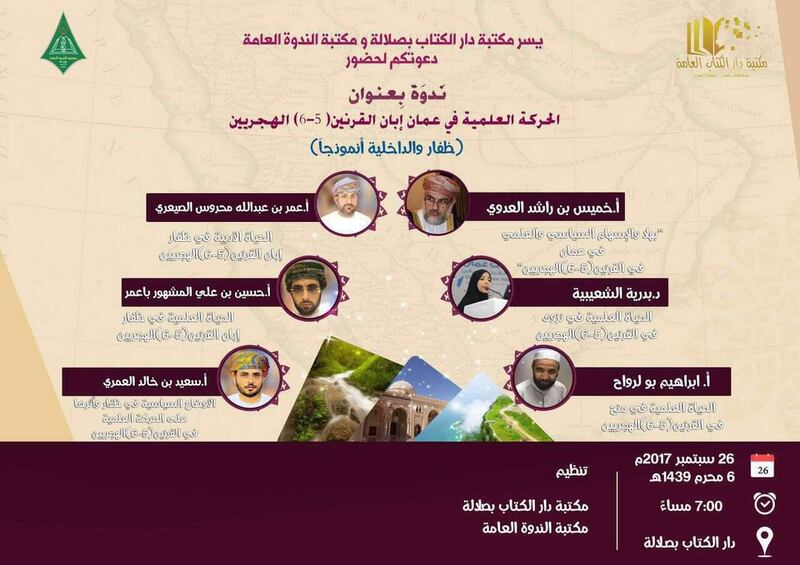 “المشتغلون بالتاريخ”: الباحث العُماني الذي ترك التخصص المتخرج منه ليتفرغ لـ “عشقه”