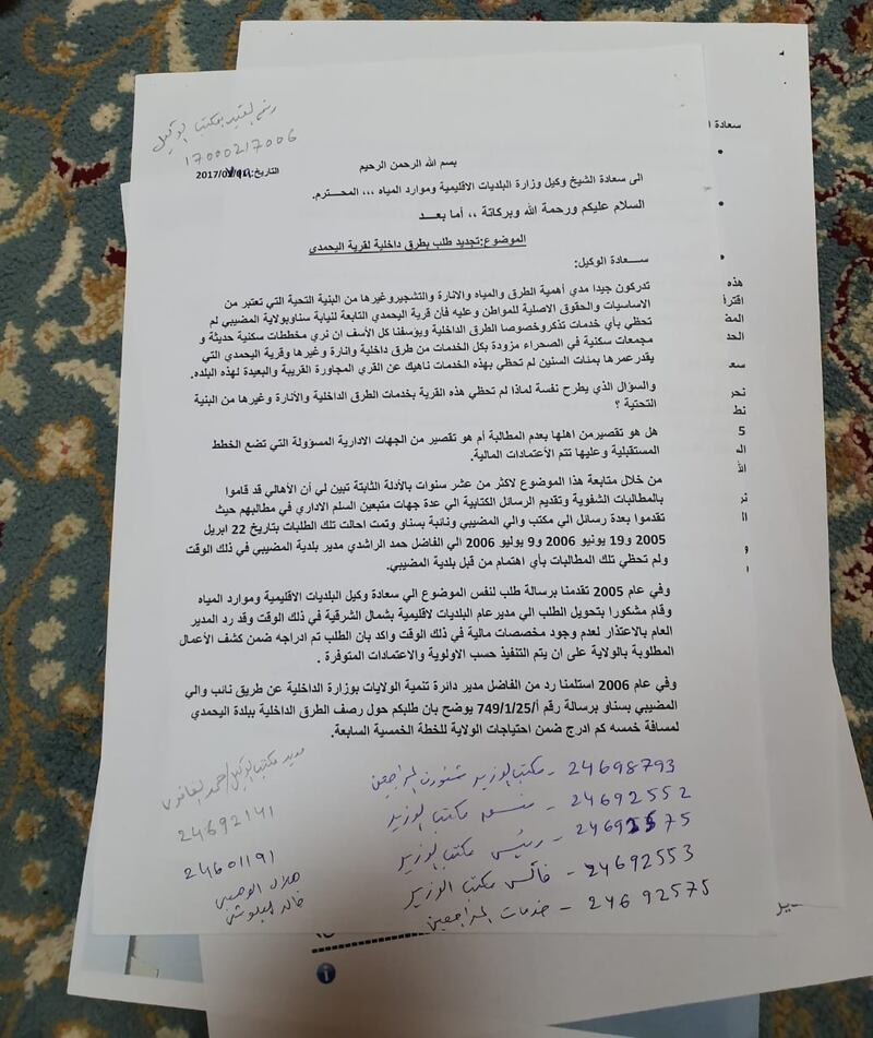 لأكثر من ربع قرن: أهالي قرية اليحمدي يناشدون لسماع أصواتهم