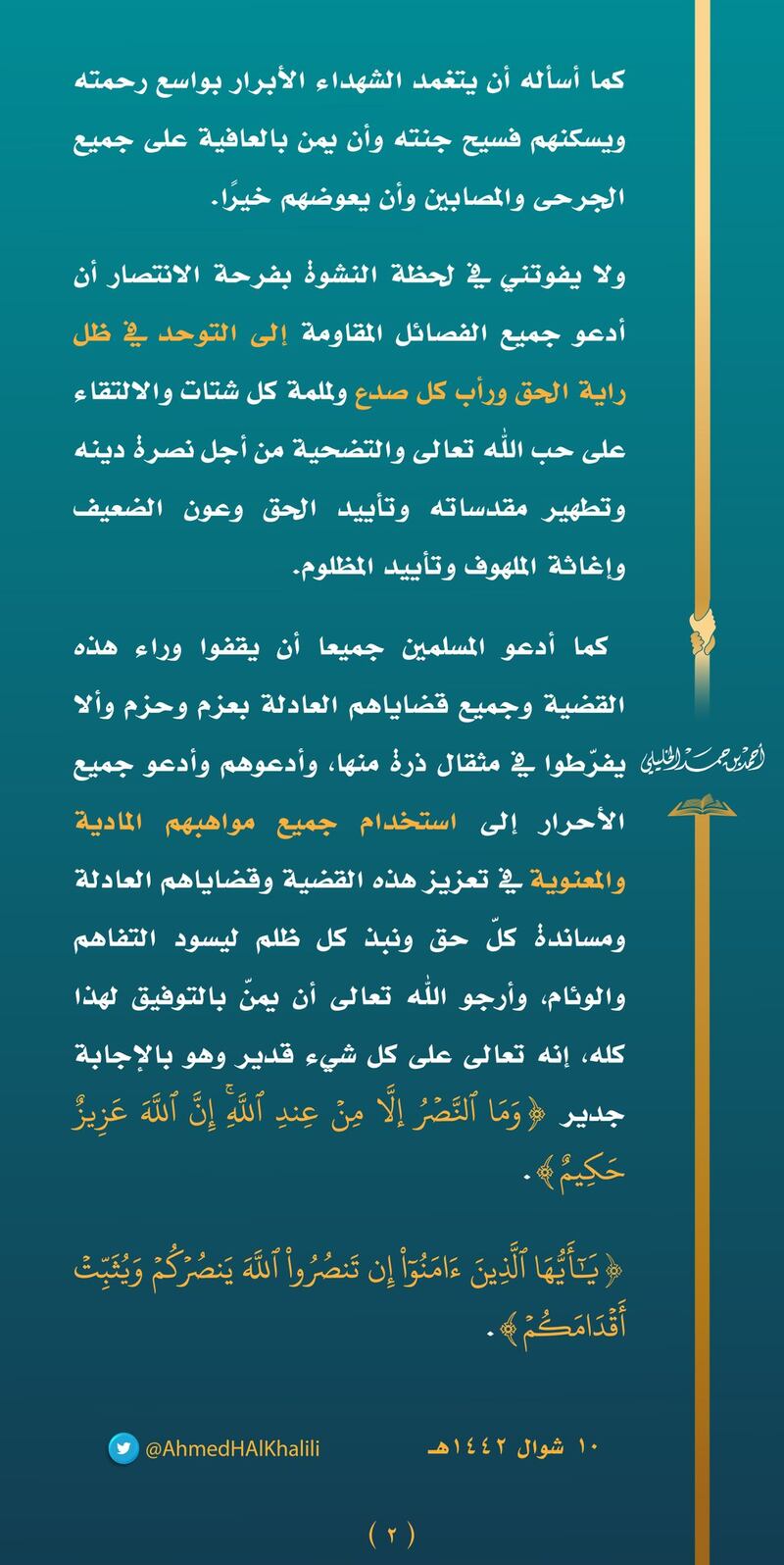 سماحة المفتي يتلقى اتصالًا من إسماعيل هنية
