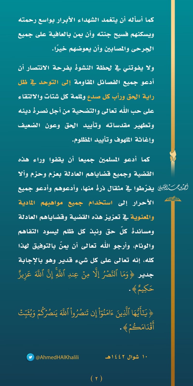 سماحة المفتي يتلقى اتصالًا من إسماعيل هنية