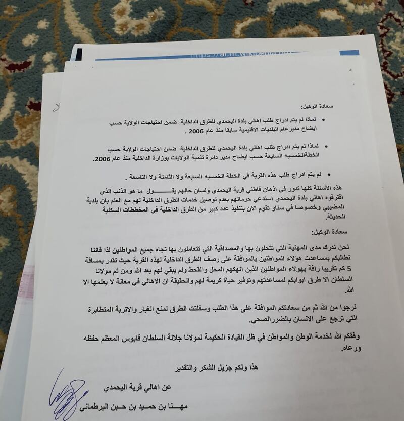 لأكثر من ربع قرن: أهالي قرية اليحمدي يناشدون لسماع أصواتهم