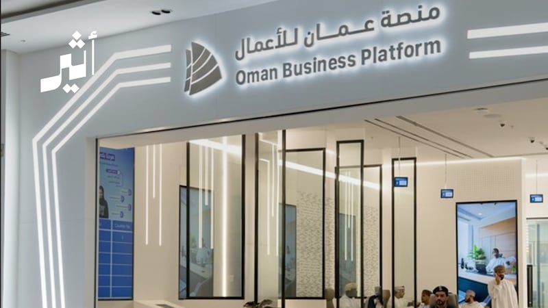 “عُمان للأعمال” تُصبِح منصة للمستثمرين، إليك أبرز التحديثات فيها