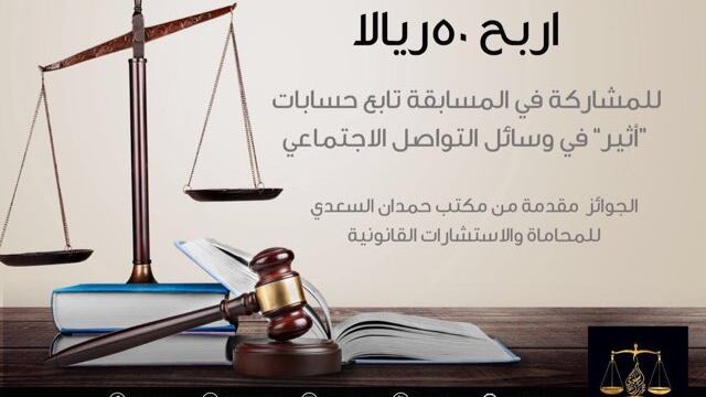 مسابقة أثير القانونية لشهر رمضان | الأسبوع الأول |