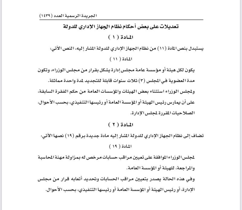 صدرت بمرسوم سلطاني: تعرف على التعديلات في نظام الجهاز الإداري للدولة
