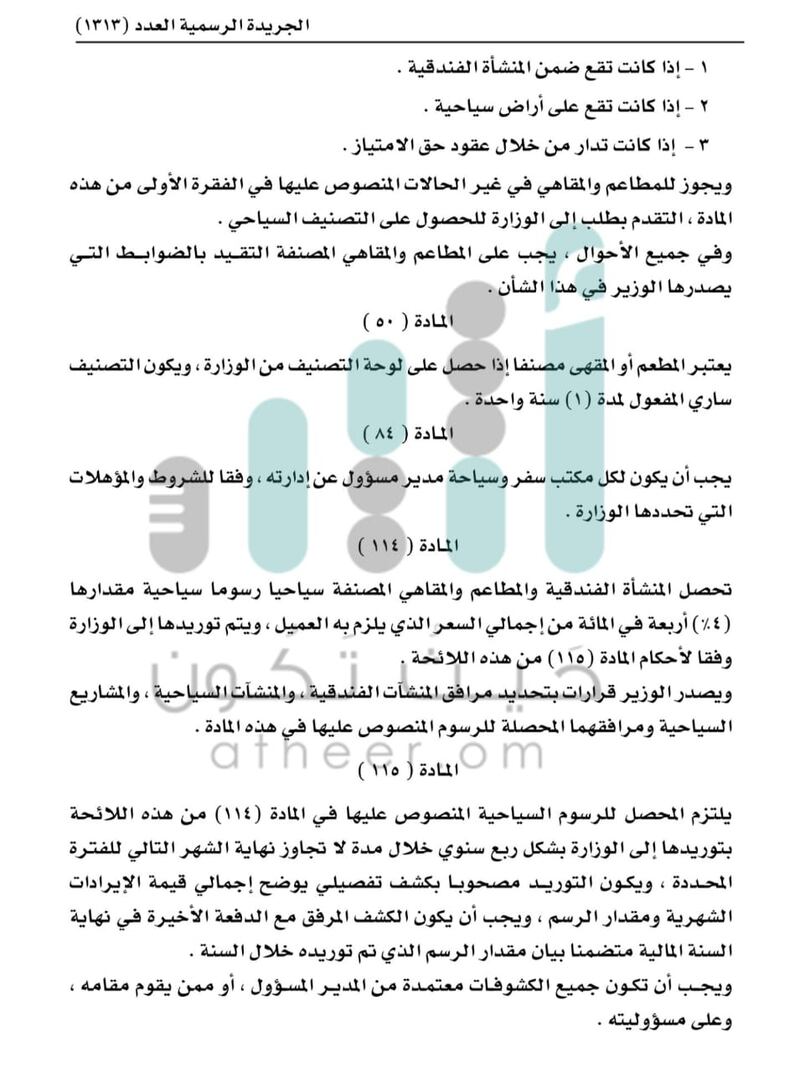 وزير السياحة يصدر قرارًا وزاريًا