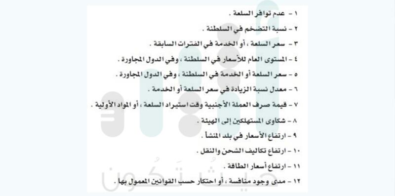 استغرقت قرابة عامين: صدور اللائحة التنفيذية لقانون حماية المستهلك..تعرّف على أبرز ما تحتويه