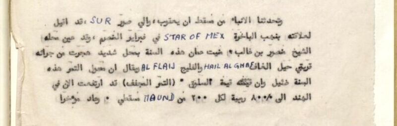بالصور: أخبار عن عُمان من يناير 1947 حتى أكتوبر 1948