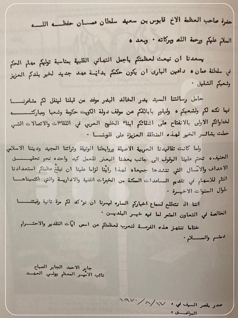 خطابٌ كويتي للسلطان قابوس بن سعيد: نحن معكم وسنعمل كيد واحدة