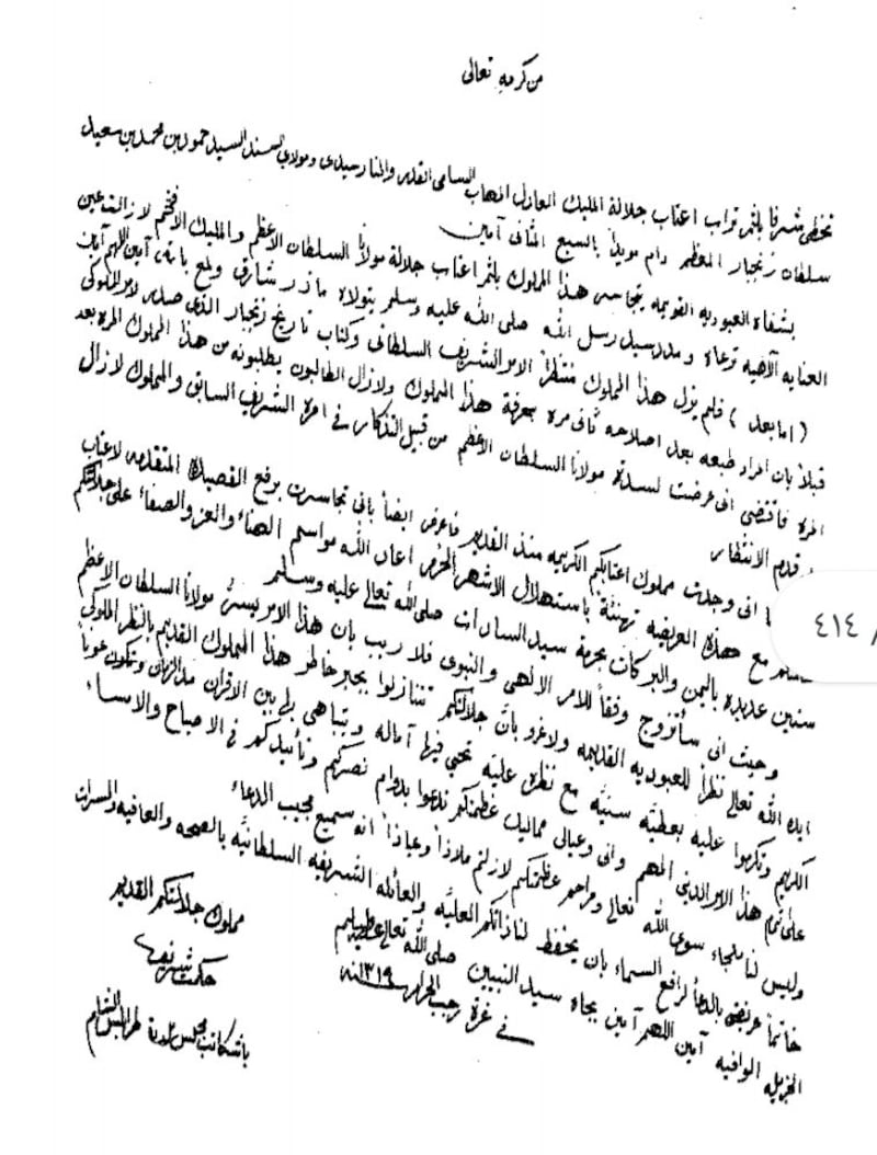 الكاتب والصحفي العربي حكمت شريف والدعم الذي لقيه من السلطان العُماني وابنه