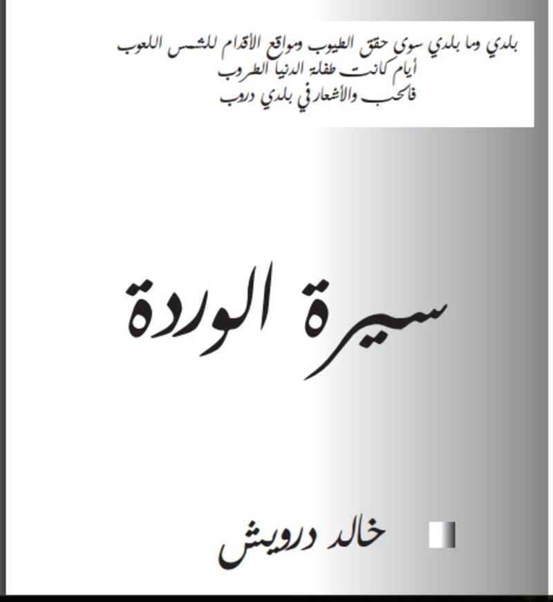 قامات مضيئة عبر “أثير”: علي صدقي عبد القادر؛ شاعر الوردة