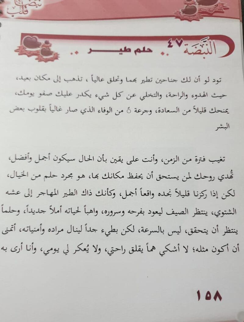السعدية تبعث بـ 50 رسالة عبر “نبضات قلب”