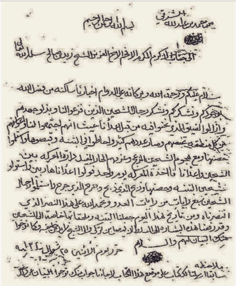 مجد شحوح عُمان في نجدة أهل الفجيرة قبل أكثر من 100 عام