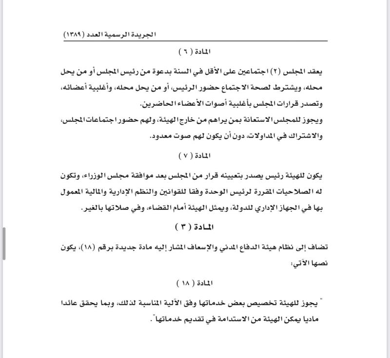 تعرف على التعديلات التي أقرها المرسوم السلطاني رقم 39/2021