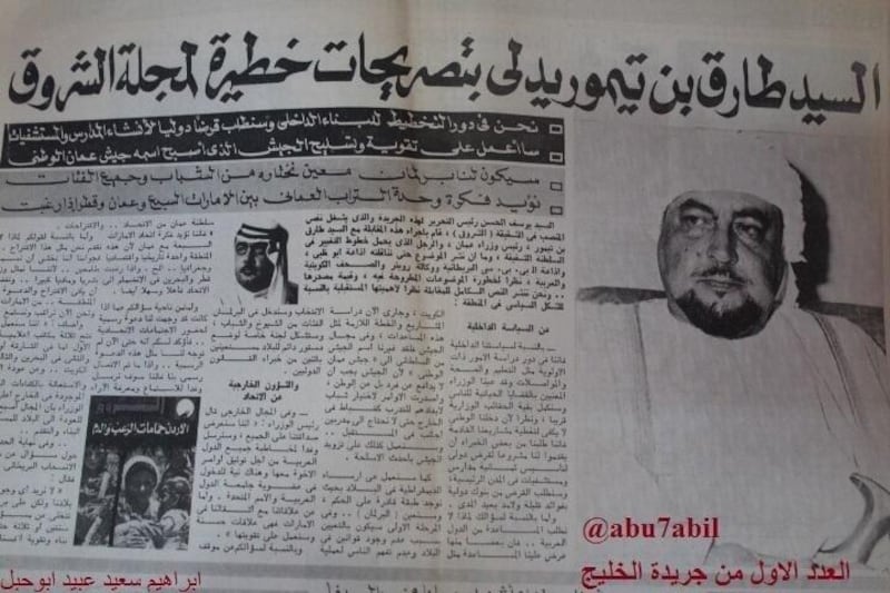 يُعدّ شخصية استثنائية: تعرف على سيرة طارق بن تيمور والد جلالة السلطان