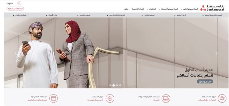 من خلال خدمات متنوعة ومبتكرة لمختلف المؤسسات: بنك مسقط خبرة مصرفية ومسيرة ناجحة في تعزيز وتمكين قطاع الأعمال
