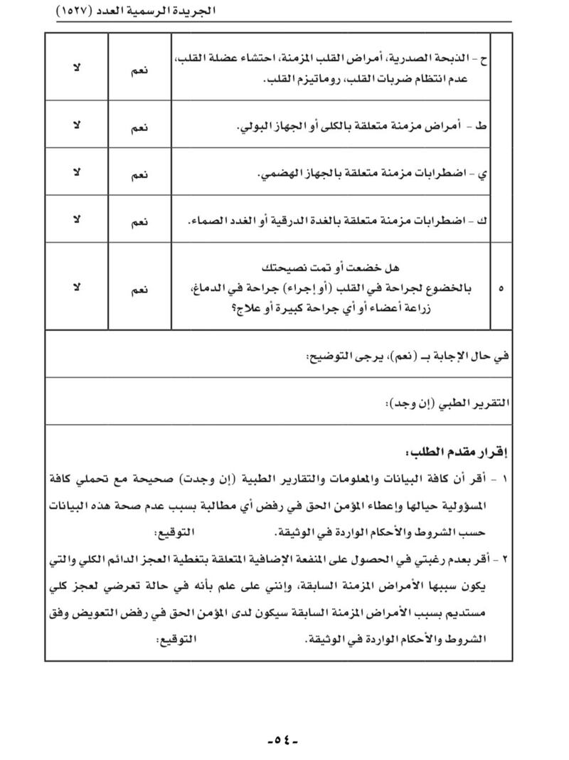 بعد 6 أشهر: بدء العمل بالوثيقة الموحدة للتأمين على حياة المقترضين