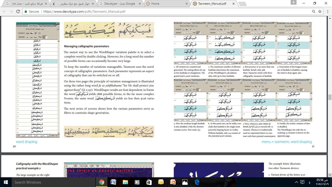 شبيب البوسعيدي يكتب: من كتب مصحف مسقط الإلكتروني؟