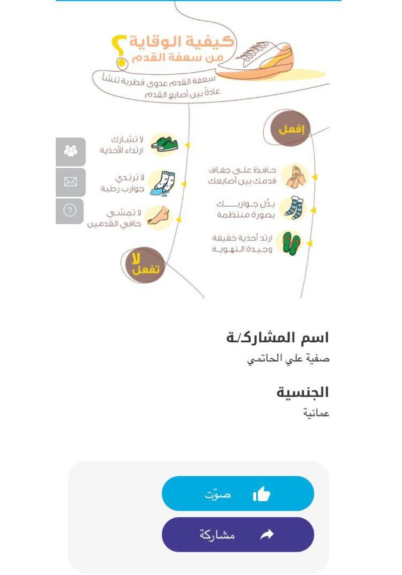 “سعفة القدم” عمل توعوي لعمانية يبحث عن تصويت في مسابقة خليجية