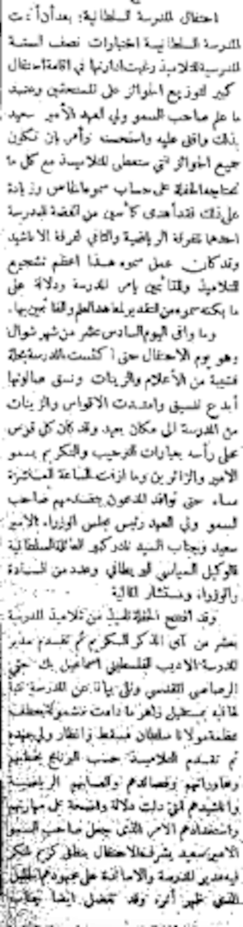 قال السلطان في افتتاحها “أقطع الآن حبل الجهل”: ماذا تعرف عن المدرسة السلطانية الأولى؟