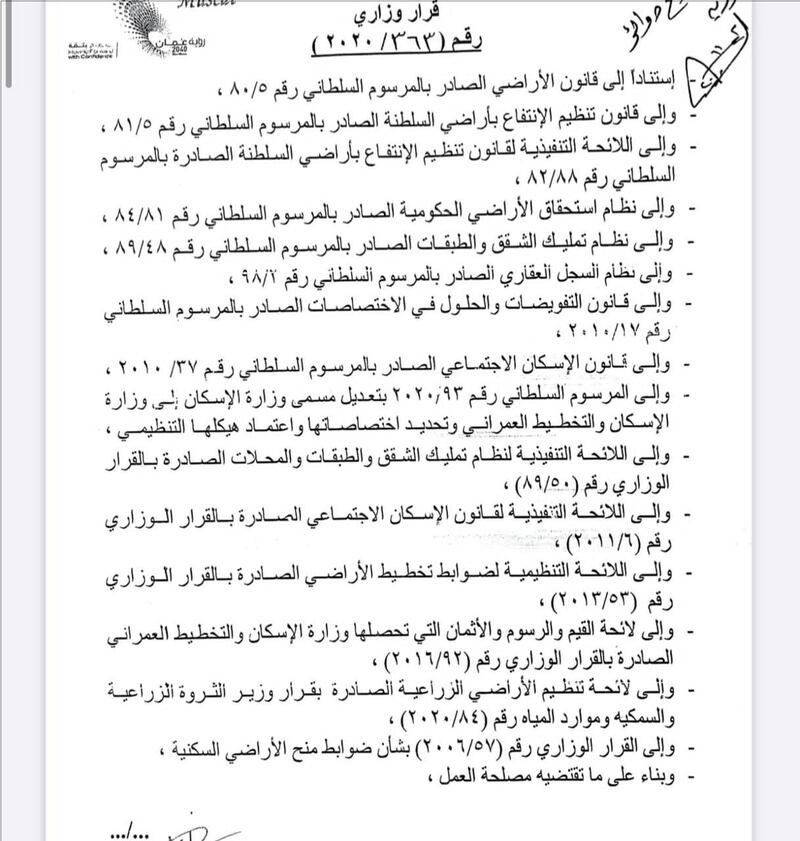 وزير الإسكان والتخطيط العمراني يصدر قرارًا وزاريًا