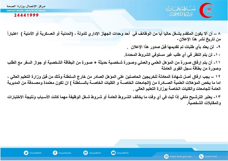 ليحلوا محل الوافدين: الصحة تعلن عن وظائف