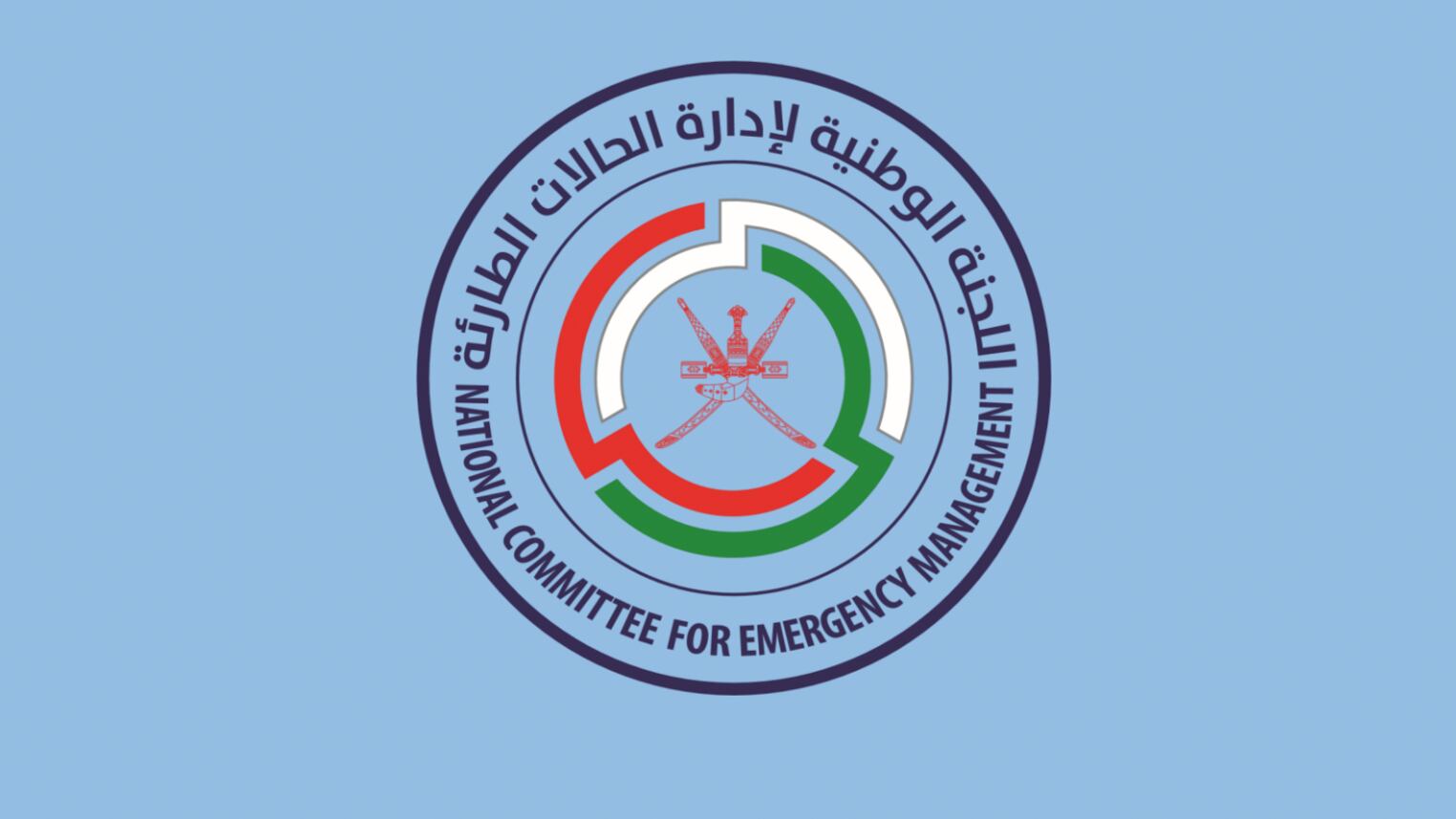 ماذا تعرف عن اللجنة الوطنية لإدارة الحالات الطارئة التي أنشئت قبل 44 عامًا؟