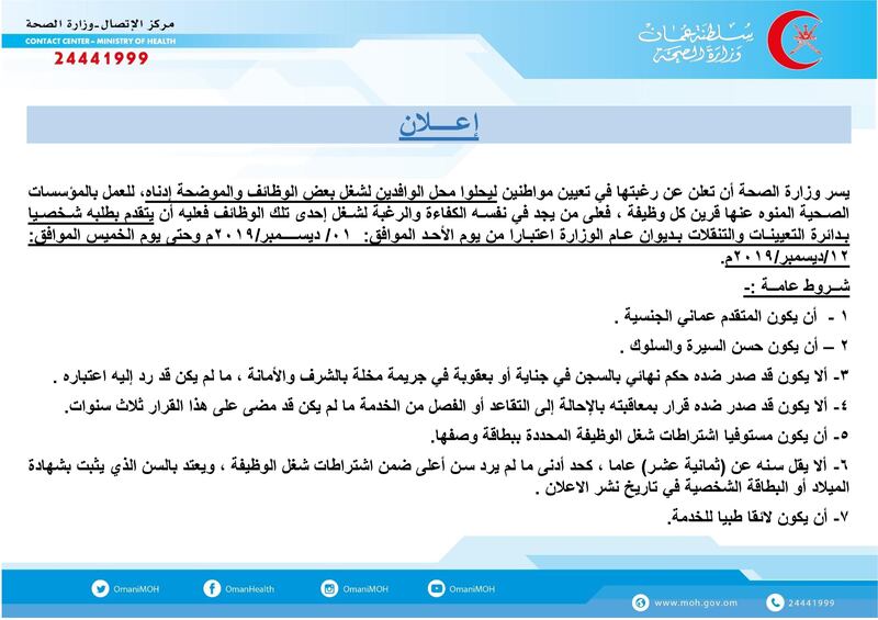 ليحلوا محل الوافدين: الصحة تعلن عن وظائف